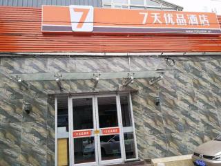 7Days Premium Beijing Xidan Lingjing Hutong Metro Station Branch - 0