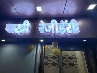 Pakhi Residency - 0