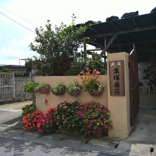Minsyuku Okinawa Kubotaso - Vacation STAY 87569v - Città di Okinawa - 2