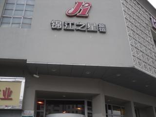 Jinjiang Inn - Changsha Wuyi Square - 2