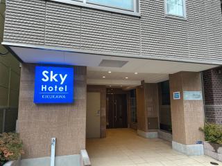 SkyHotel Kikukawa 駅徒歩2分 - Tóquio - 4
