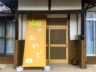 Hatake no Oyado - Vacation STAY 43041v - Takeda - 9