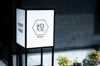 Irodori Hotel KOU - Fukuoka - 1