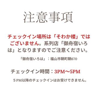 そわか楼 - Fukuyama - 7