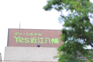 Green Hotel Yes Omihachiman - Omihachiman - 4