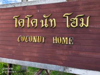 โคโคนัทโฮม รีสอร์ท - - 6