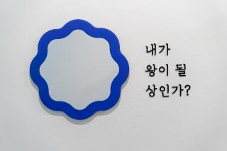 Mutal Stay - Seul - 1