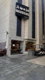 Hamad Saif Batal Hotel - Mekka - 1