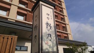 Onyado Nono Sakaiminato Natural Hot Spring - Sakaiminato - 0