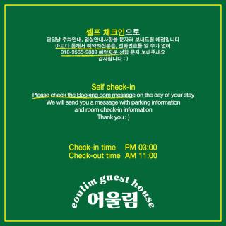 Eoulim Guesthouse 2 - 8