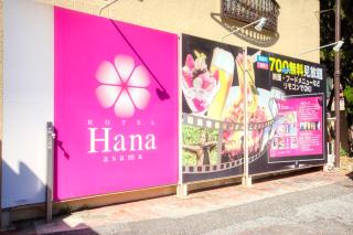 HOTEL Hana - Adult Only - Matsumoto - 5