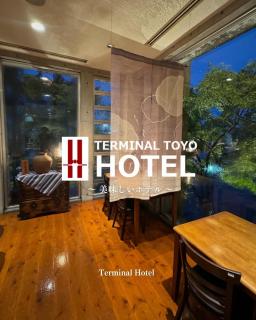 ターミナホテル東予 - 0