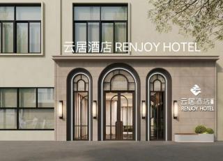 Renjoy Hotel -Xiamen Zhongshan Road Pedestrian Street - Xiamen - 0