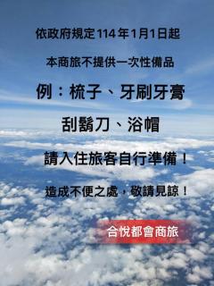 合悅都會商旅 Heyue HOTEL - Hsinchu - 9