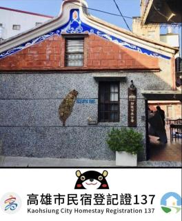 左營蓮潭百年古厝 - Kaohsiung - 8
