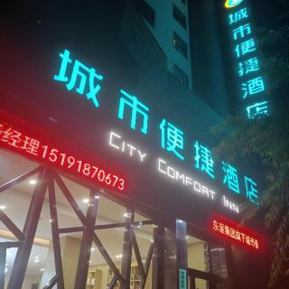 City Comfort Inn Xining Limeng Commercial Pedestrian Street - Xining - 0