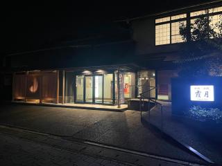 Cooking inn Kagetsu - Vacation STAY 88535 - Kuradani - 6