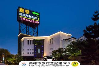 麗登汽車旅館 - Kaohsiung - 0