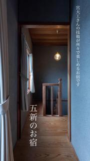 新宮 五新の家 - Shingu - 5