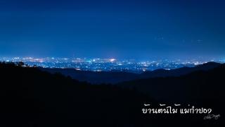 บ้านต้นไม้แม่กำปอง Baan TONMAI MAEKAMPONG - Chiang Mai - 3
