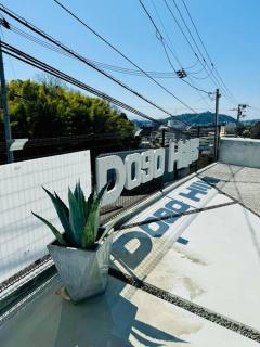 道後温泉本館まで車2分広々124m2貸切別荘大人数宿泊向 - Matsuyama - 1