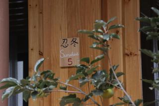 Shaxi Upstay - Diannan - 6