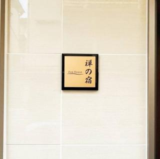 Zen no Yado - Tokyo - 7