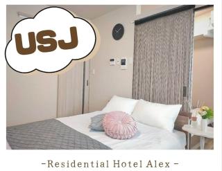 USJまで1駅5分 -301 Residential Hotel Alex - 西九条駅から徒歩4分の好立地 - Osaka - 0