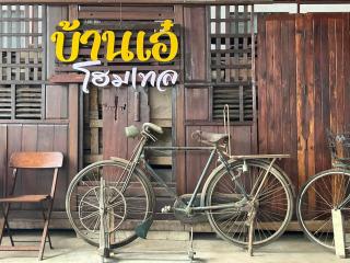 A Plus Hometel - บ้านเอ๋ โฮมเทล - Phetchaburi - 3