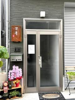 万青旅舎201 - Osaka - 8