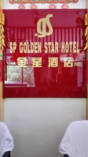 SP Golden Star Hotel - 8