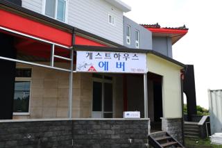 Guesthouse Ever - Seogwipo - 7