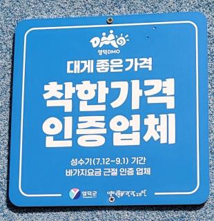 Samcheok Donghae Pension - Yeongdeok - 5