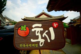 Jeonju Hongsi Hanok Guesthouse - Jeonju - 7