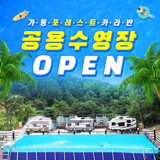 Gapyeong Forest Caravan Land - Hakik-tong - 9