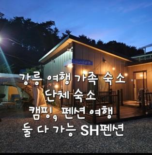 Gangneung SH Pension - 4