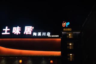 Up Apartment - Jingdezhen - 8
