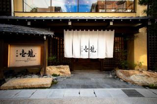 まち宿 壱龍 MACHIYADO ICHIRYU - 0