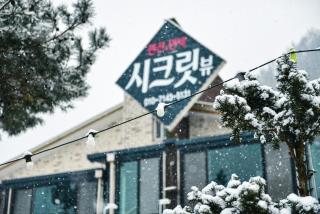 Gapyeong Secret View Pension - Gapyeong - 7