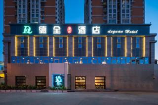 Dequan Luxury Hotel National Exhibition Center Wangjing Bridge Branch The subway is right outside the door Coffee, fruits, snacks, a gym and a laundry room are provided for free in the lobby - Peking - 8