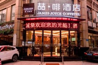 James Joyce Coffetel Guangzhou Dongxiaonan Metro Station Branch - Canton - 5