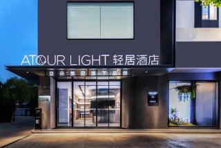 Atour Light Hotel Chengdu Yulin Street Nijia Bridge - 5