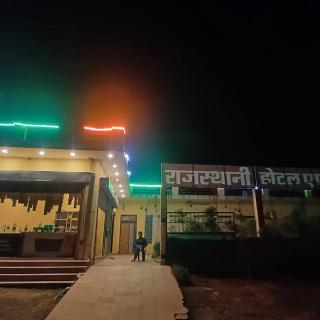 Rajasthani hotel and restaurant - Akbarpur - 4
