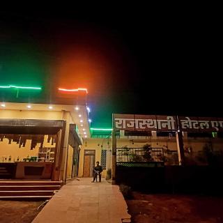 Rajasthani hotel and restaurant - Akbarpur - 1