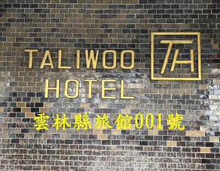 他里霧Ta Li Woo - 0