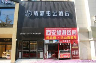 Qingmu Platinum Hotel - 9