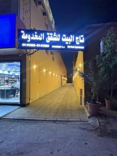 تاج البيت للوحدات السكنية المخدومة - 0