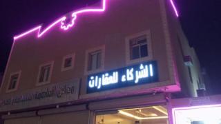 المهدية 1 للشقق المفروشة - Riad - 4