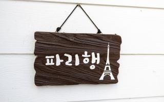 Hongcheon Romantic Travel Pension - Hongcheon - 9