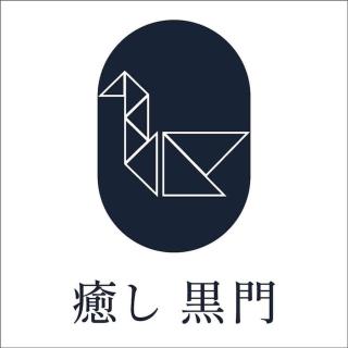 Healing Kuromon 201 癒し黒門本館 201 - Osaca - 5